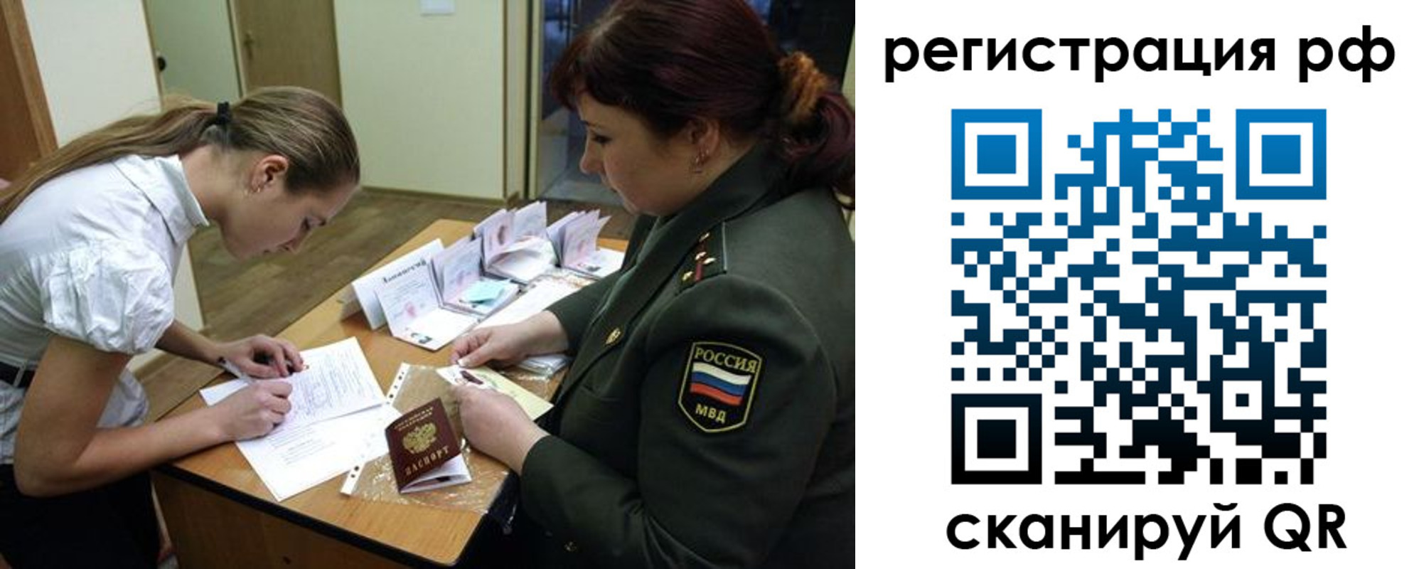 прописка для военкомата в Бабаево