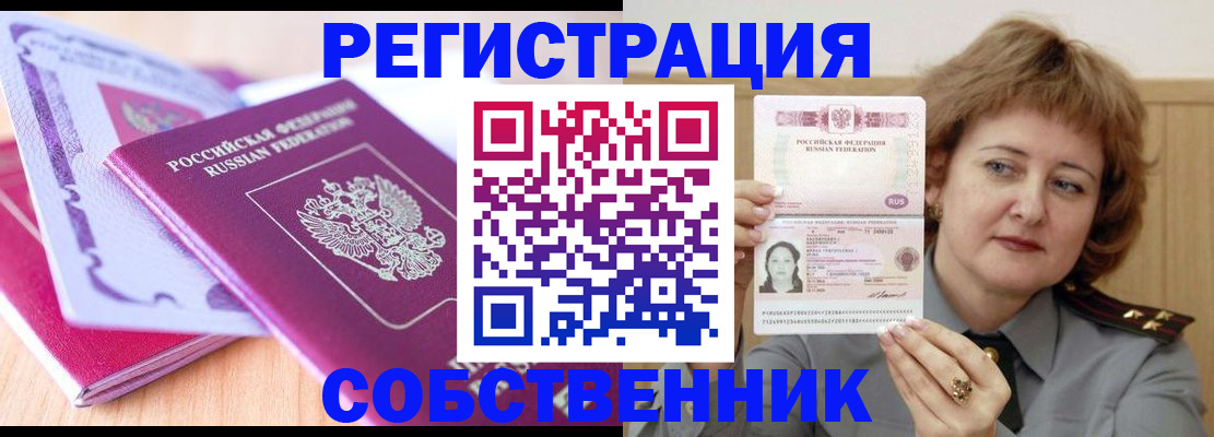 временная прописка в Бабаево