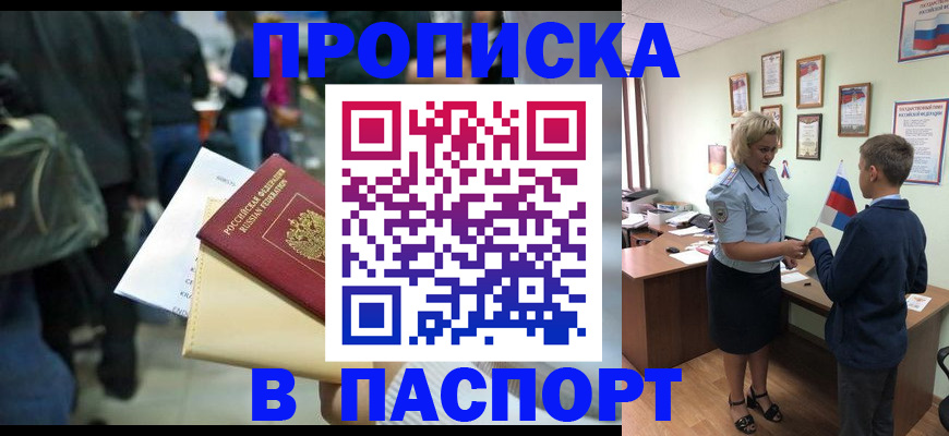 прописка для военкомата в Бабаево