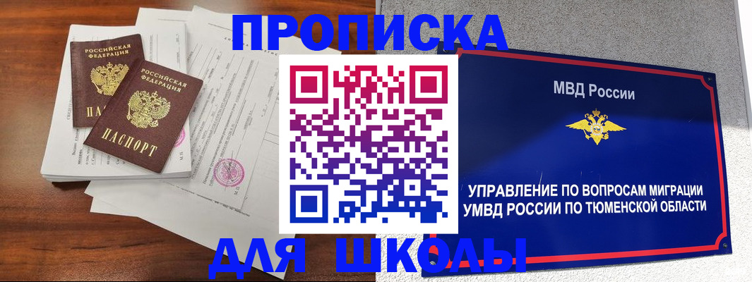 временная регистрация в Бабаево