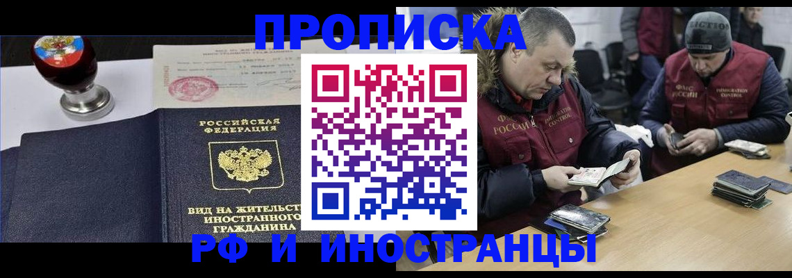 временная регистрация для всех в Бабаево